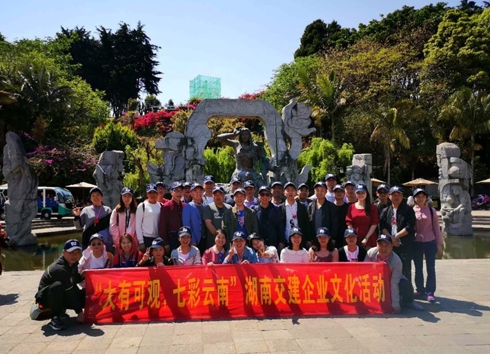 2019年度公司企業(yè)文化旅游活動(三)